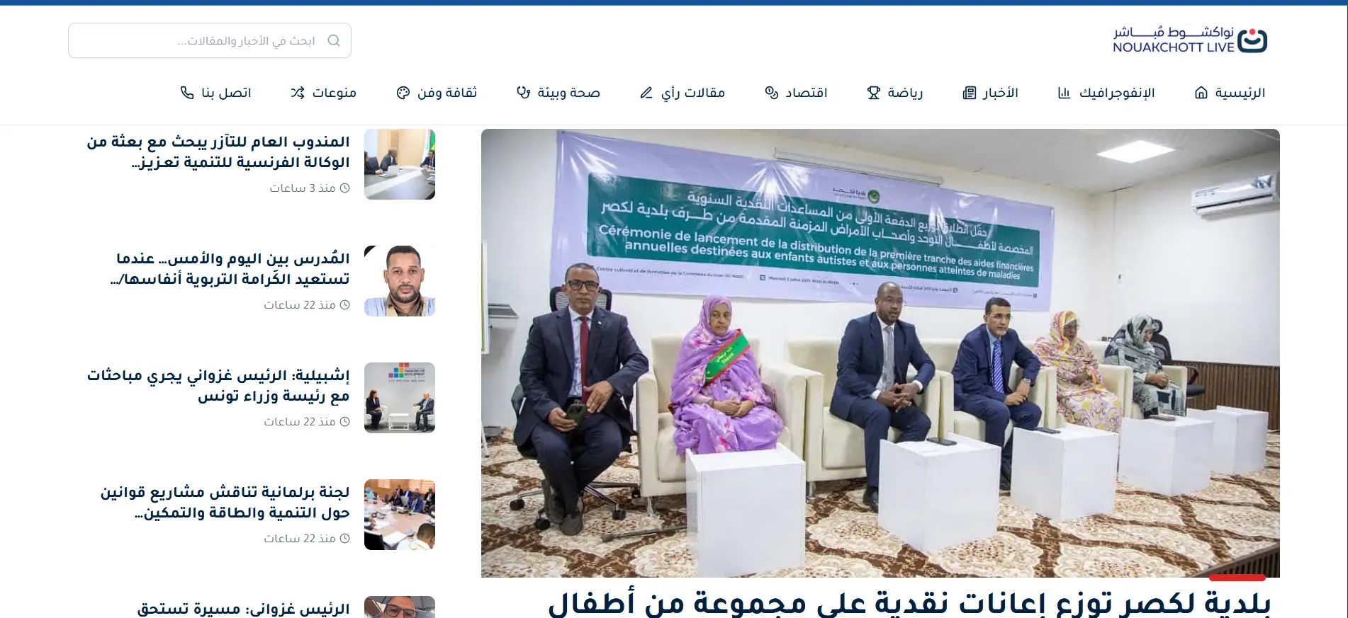 Plateforme d'Actualités NKT Live